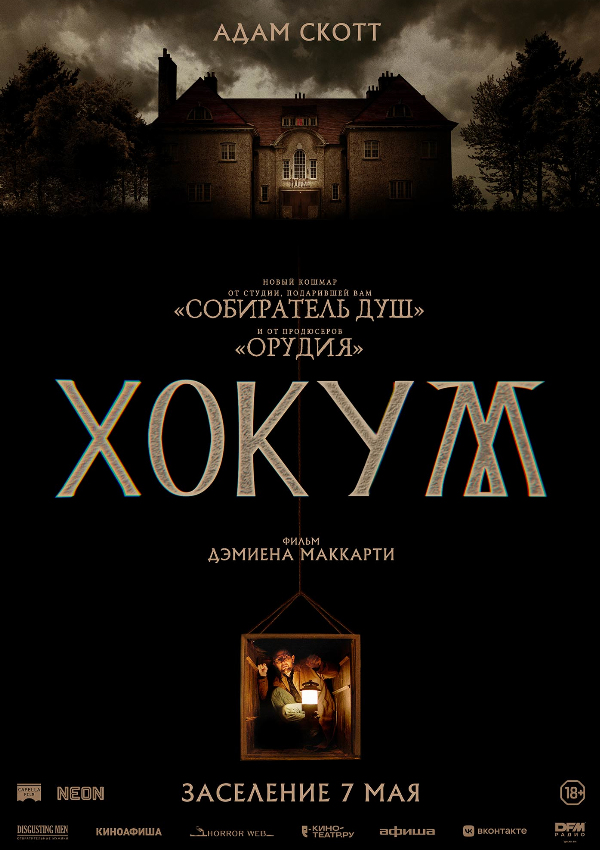 Хокум