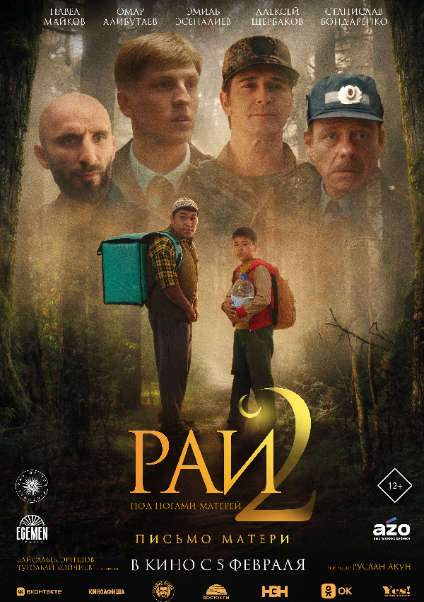 Рай под ногами матерей 2. Письмо матери