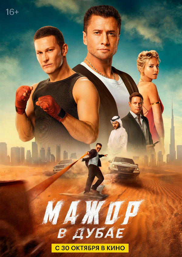 Мажор в Дубае