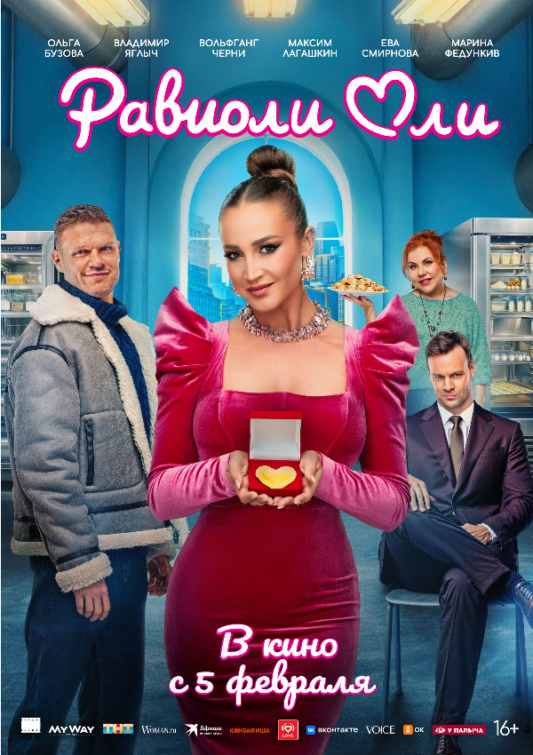 Равиоли Оли