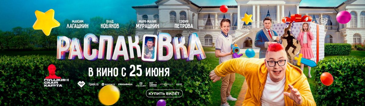 Распаковка