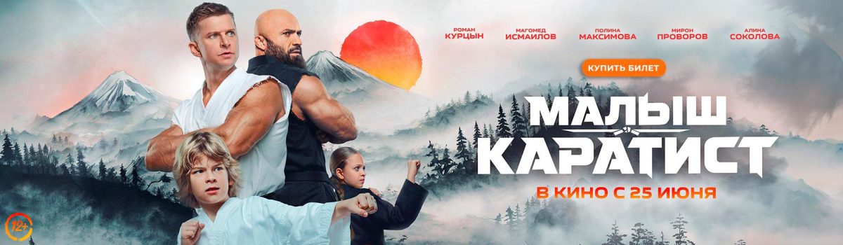 Малыш-каратист