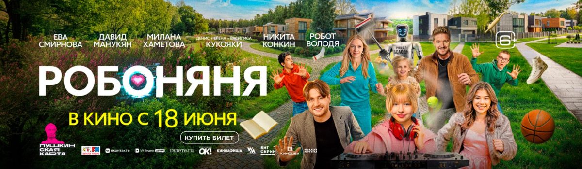 Робоняня
