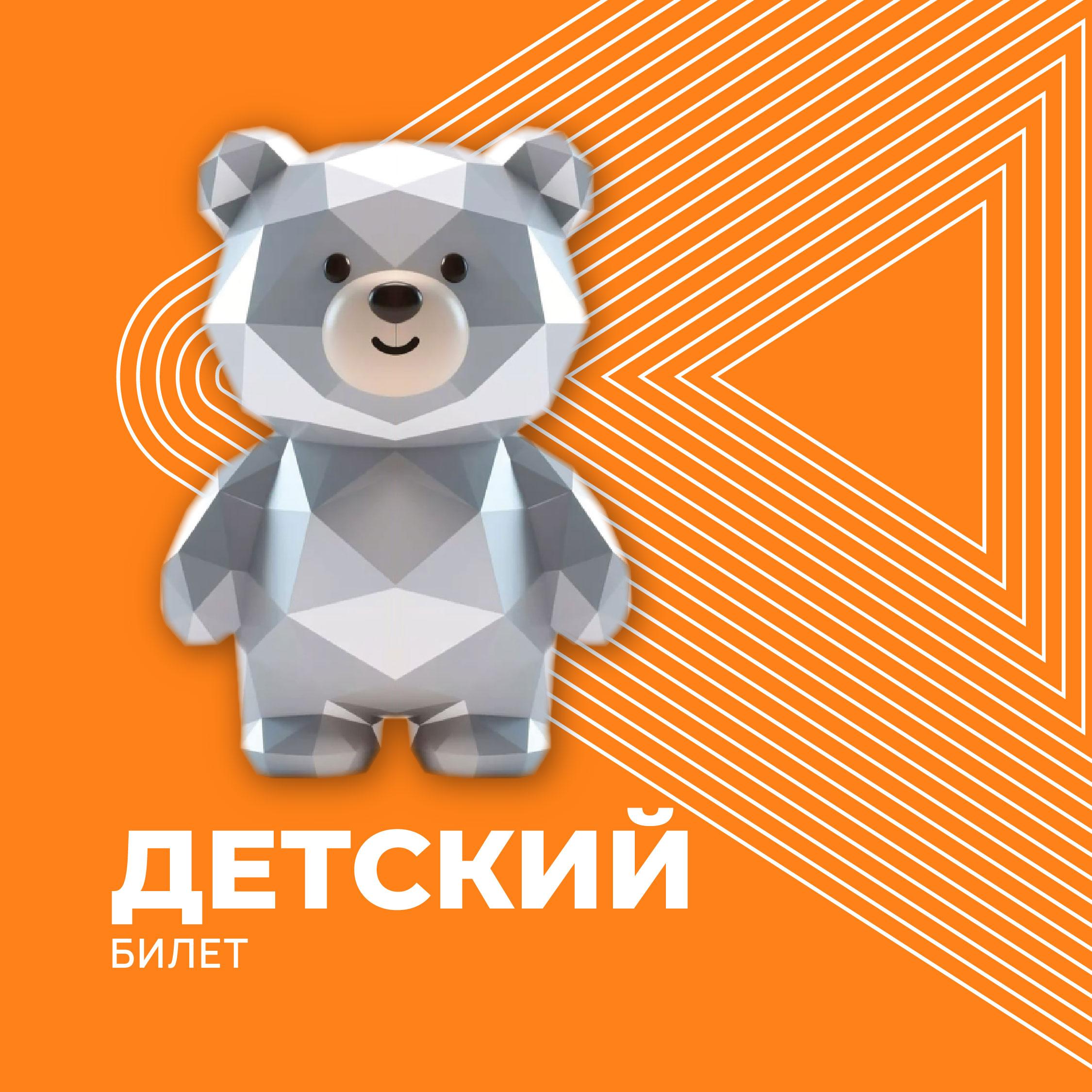 ДЕТСКИЙ