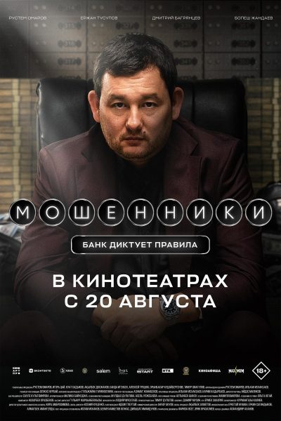 Мошенники
