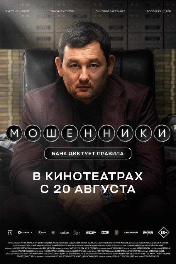 Мошенники