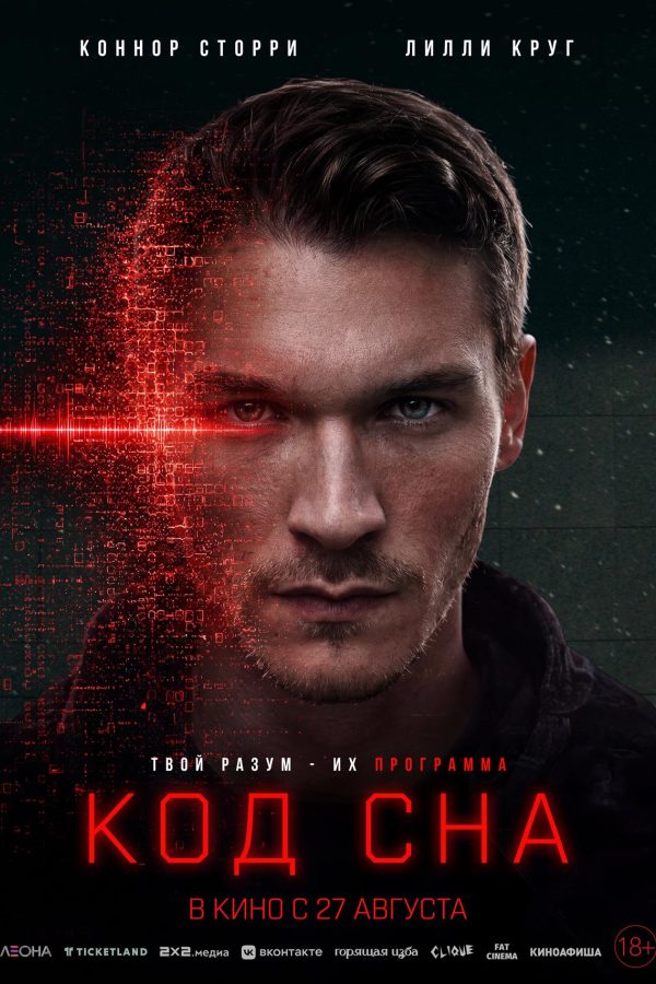 Код сна