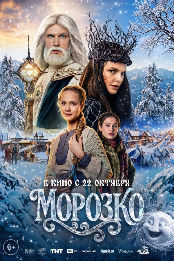 Морозко
