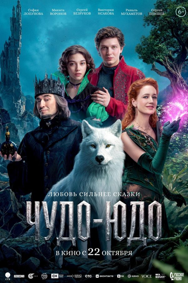 Чудо-юдо