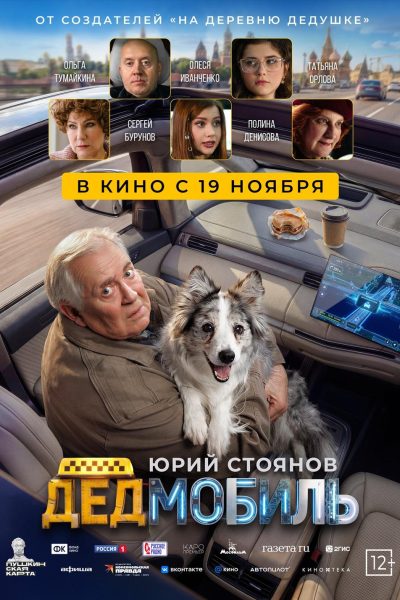 Дедмобиль