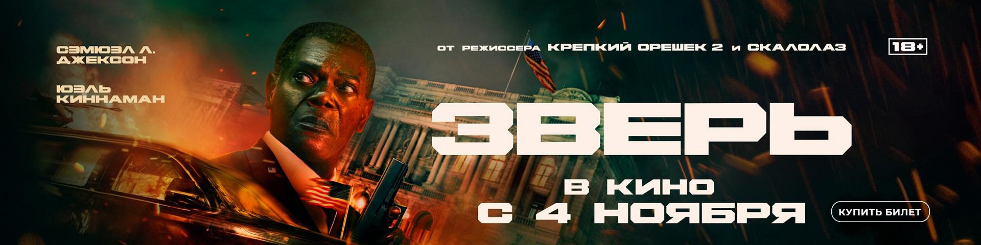 Зверь